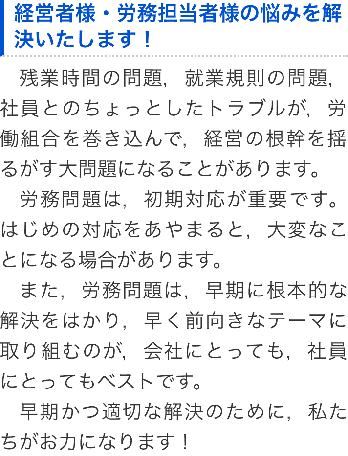 労務問題 使用者 会社 側 松阪の弁護士なら 弁護士法人心 松阪法律事務所